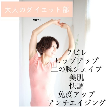 大人のダイエット部