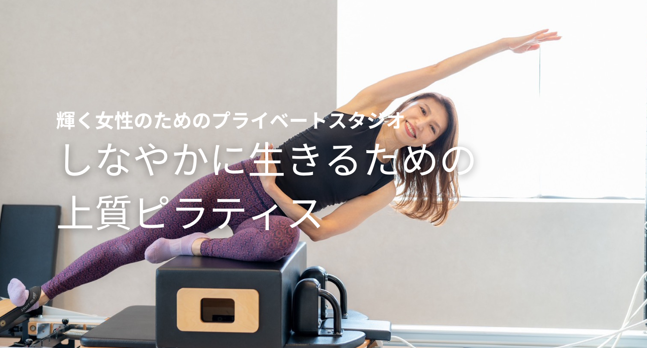 西宮門戸厄神徒歩8分のピラティススタジオ iloha