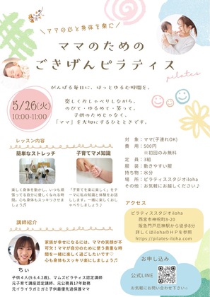 ママのためのごきげんピラティス