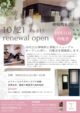 スタジオ内覧会のお知らせ