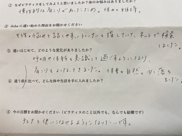 女性の悩みを話しやすいトレーナーを探していた